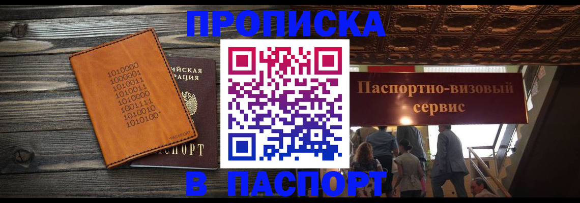 прописка 2025 в Приволжске