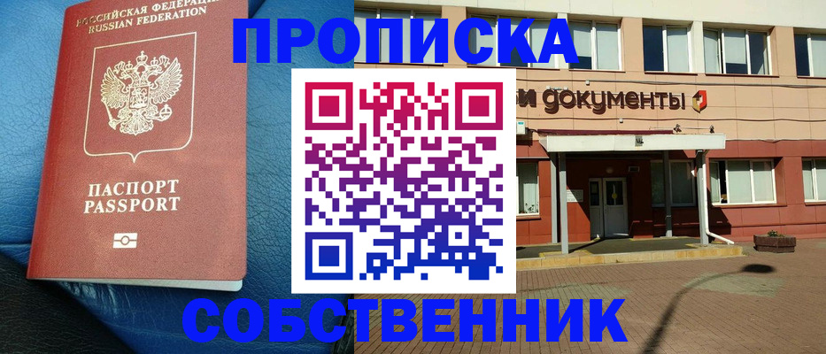 временная прописка в Приволжске